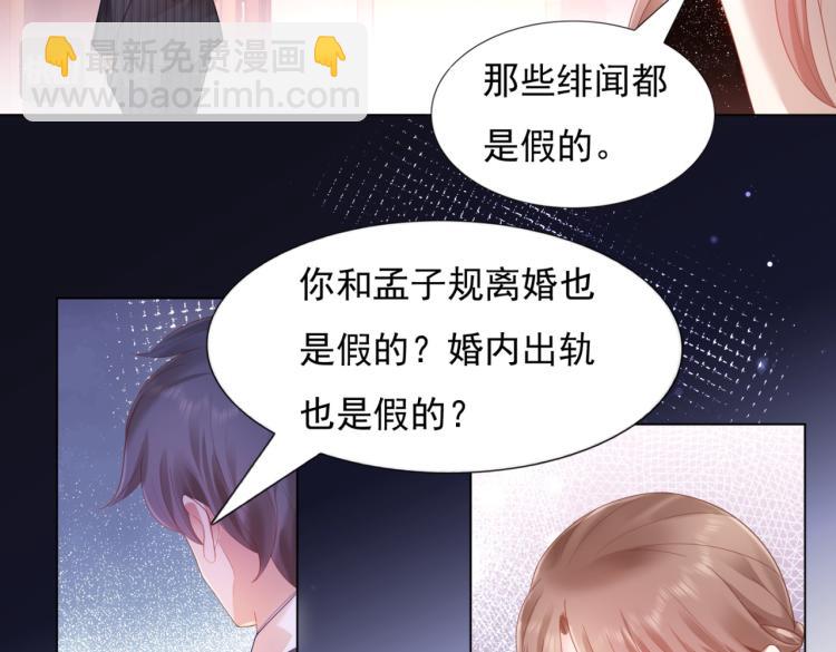 此情渺渺，終於寵到你 - 第8話 被圍觀的狐狸精(1/2) - 5