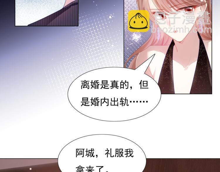 此情渺渺，終於寵到你 - 第8話 被圍觀的狐狸精(1/2) - 6