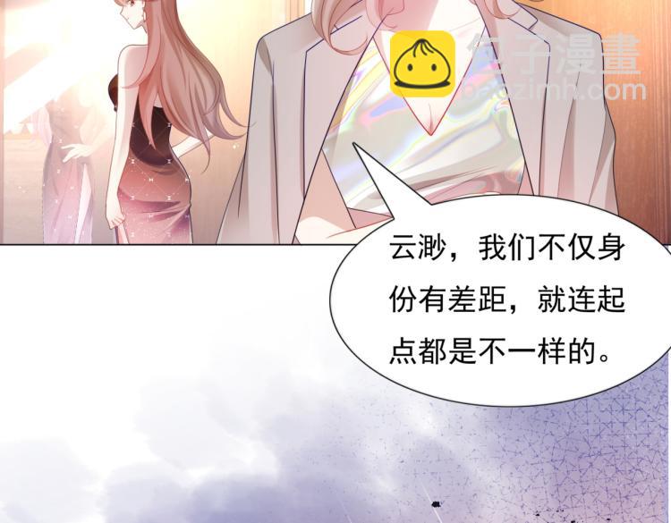 此情渺渺，終於寵到你 - 第8話 被圍觀的狐狸精(2/2) - 5