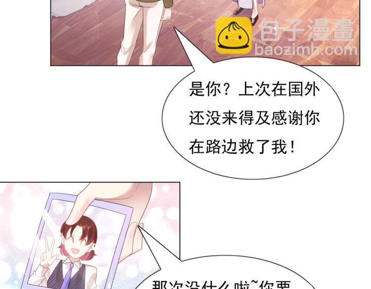 此情渺渺，終於寵到你 - 第8話 被圍觀的狐狸精(2/2) - 2