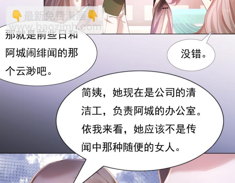 此情渺渺，終於寵到你 - 第8話 被圍觀的狐狸精(2/2) - 4