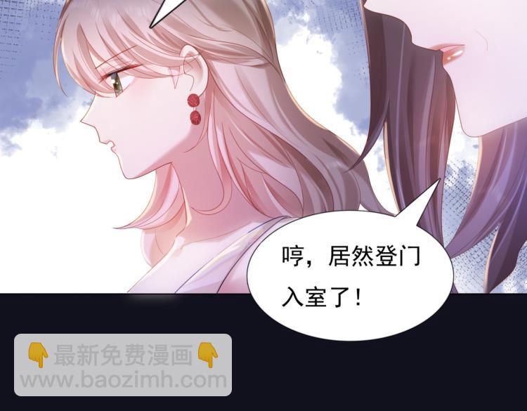 此情渺渺，終於寵到你 - 第8話 被圍觀的狐狸精(2/2) - 5