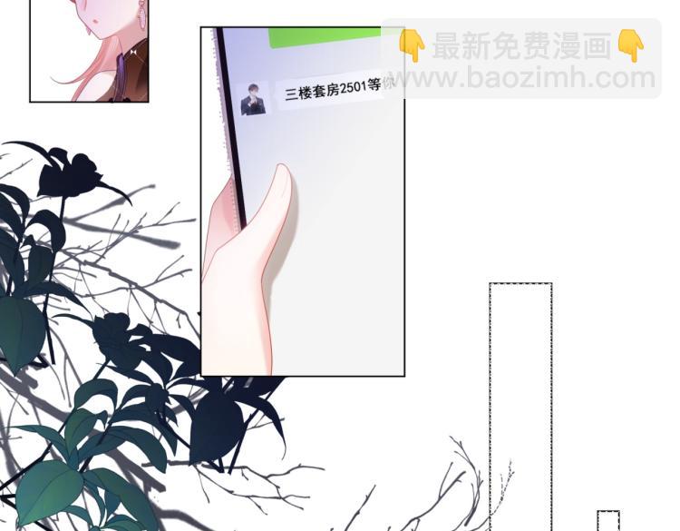 此情渺渺，終於寵到你 - 第8話 被圍觀的狐狸精(2/2) - 4