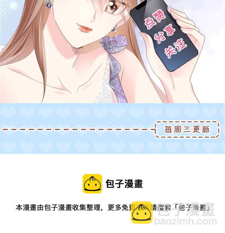 此情渺渺，終於寵到你 - 第8話 被圍觀的狐狸精(2/2) - 6