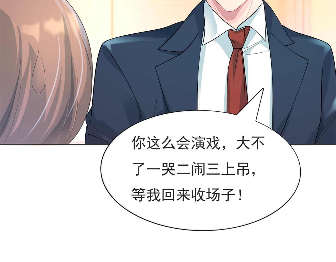 此情渺渺，終於寵到你 - 第81話 一哭二鬧三上吊(1/2) - 8