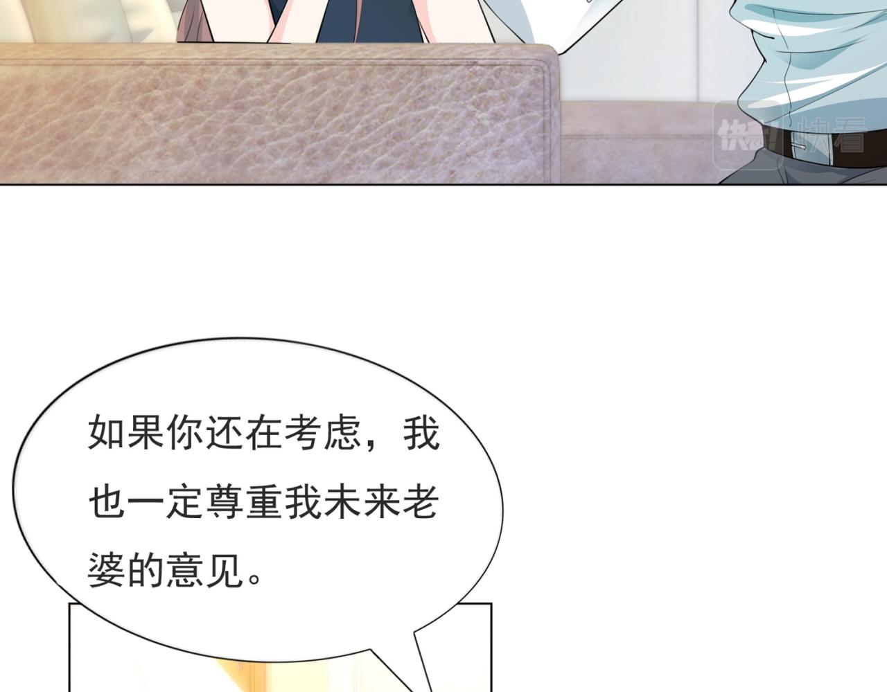 此情渺渺，終於寵到你 - 第83話 戴了我的戒指就是我老婆(1/2) - 2