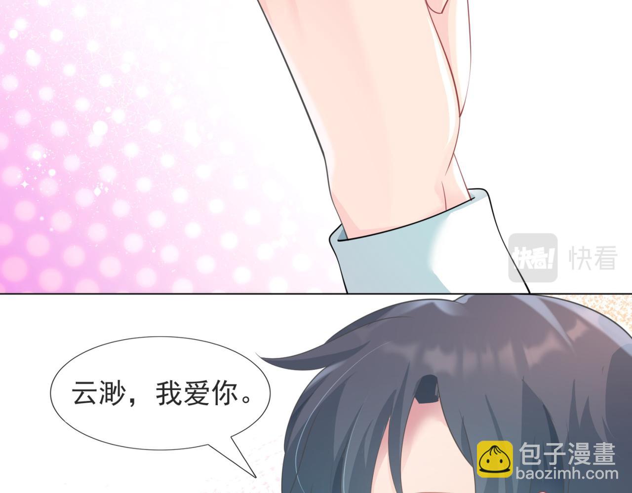 此情渺渺，終於寵到你 - 第83話 戴了我的戒指就是我老婆(1/2) - 3