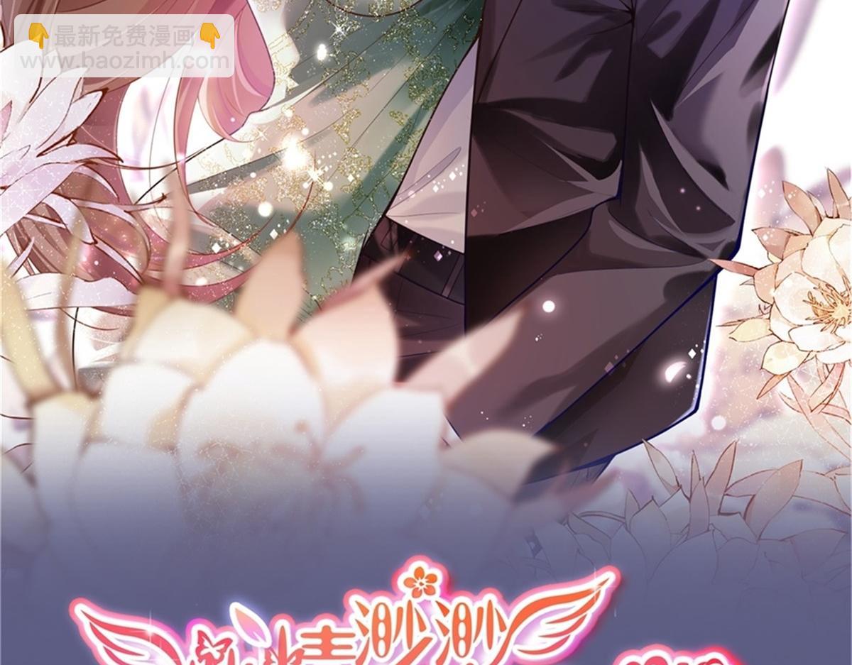 此情渺渺，終於寵到你 - 第83話 戴了我的戒指就是我老婆(1/2) - 2