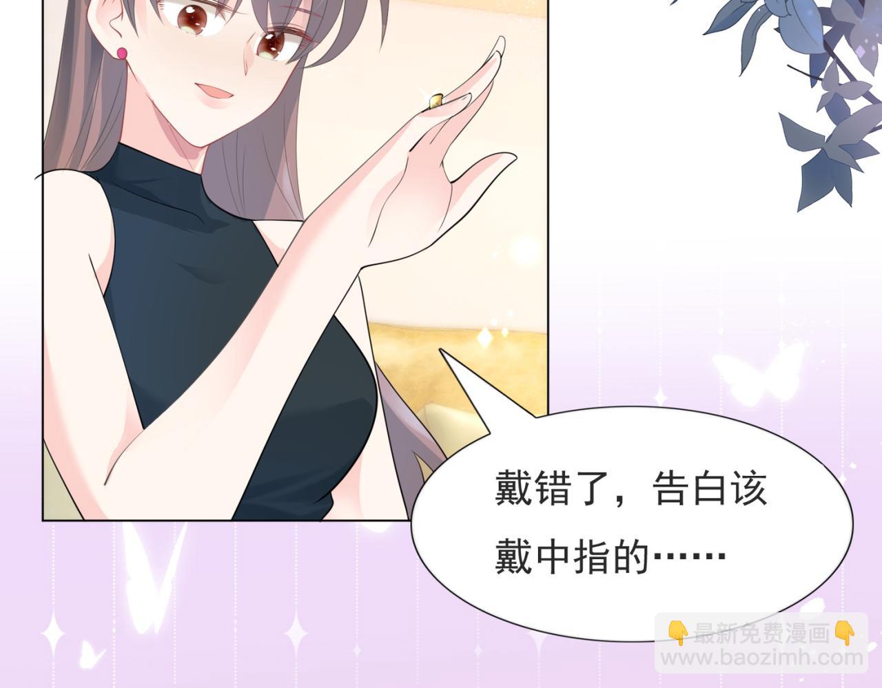 此情渺渺，終於寵到你 - 第83話 戴了我的戒指就是我老婆(1/2) - 7