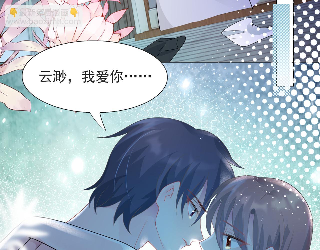 此情渺渺，終於寵到你 - 第83話 戴了我的戒指就是我老婆(1/2) - 7