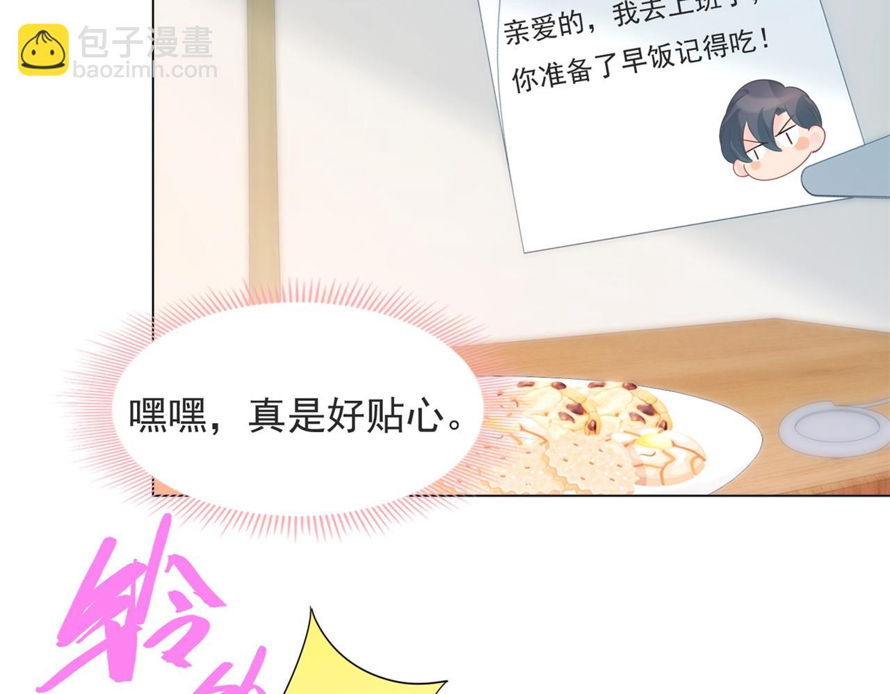 此情渺渺，終於寵到你 - 第83話 戴了我的戒指就是我老婆(1/2) - 2