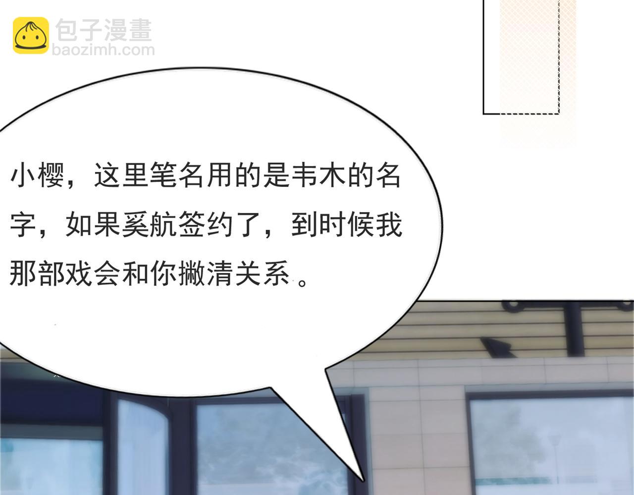 此情渺渺，終於寵到你 - 第83話 戴了我的戒指就是我老婆(1/2) - 7