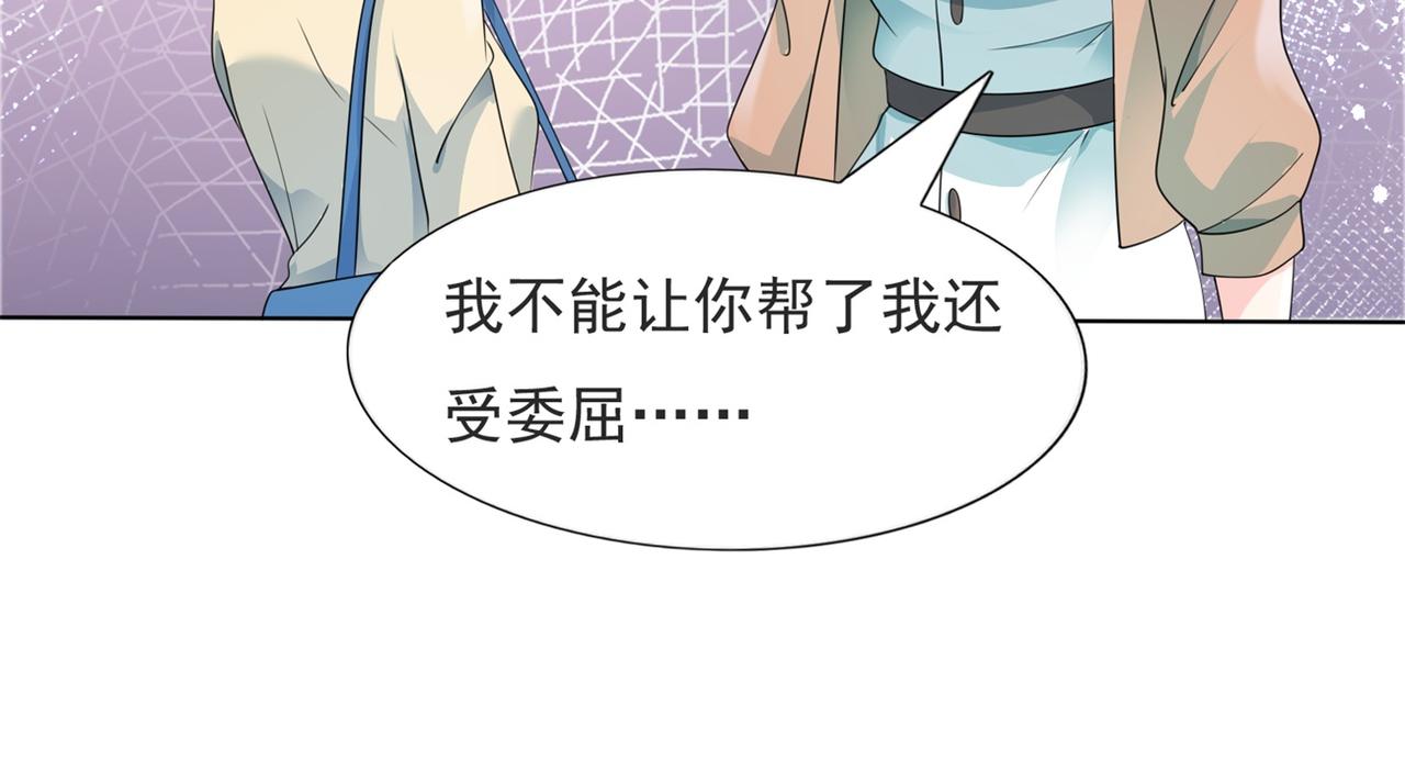 此情渺渺，終於寵到你 - 第83話 戴了我的戒指就是我老婆(1/2) - 2