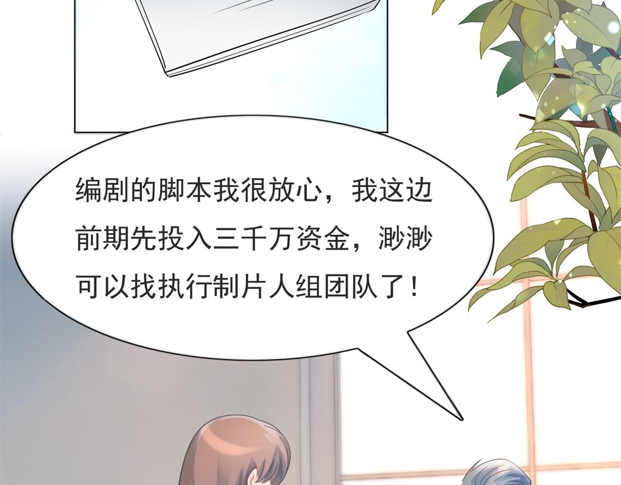 此情渺渺，終於寵到你 - 第83話 戴了我的戒指就是我老婆(2/2) - 1