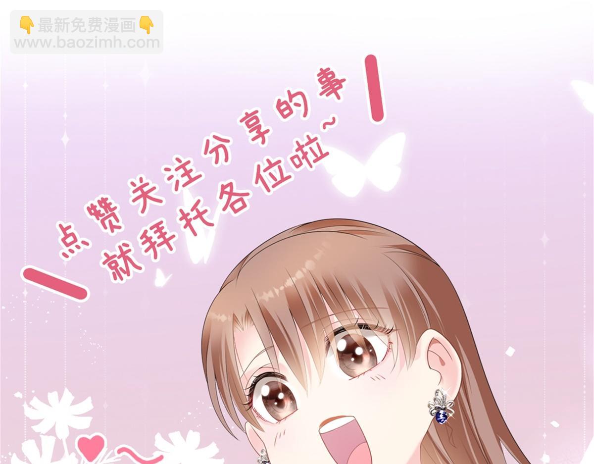 此情渺渺，終於寵到你 - 第83話 戴了我的戒指就是我老婆(2/2) - 4