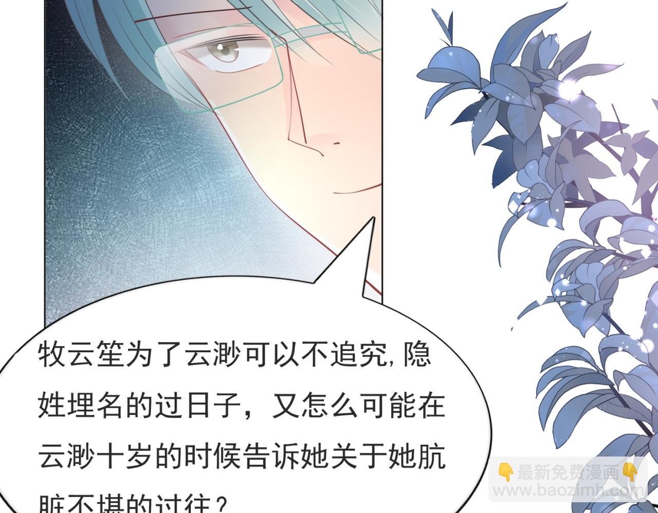 此情渺渺，終於寵到你 - 第85話 招惹了我之後別想全身而退(1/2) - 5