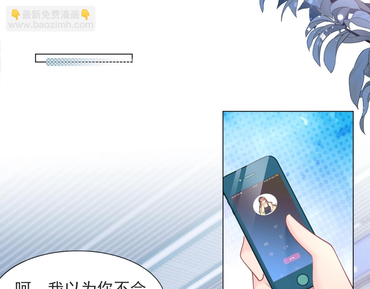 此情渺渺，終於寵到你 - 第85話 招惹了我之後別想全身而退(1/2) - 7