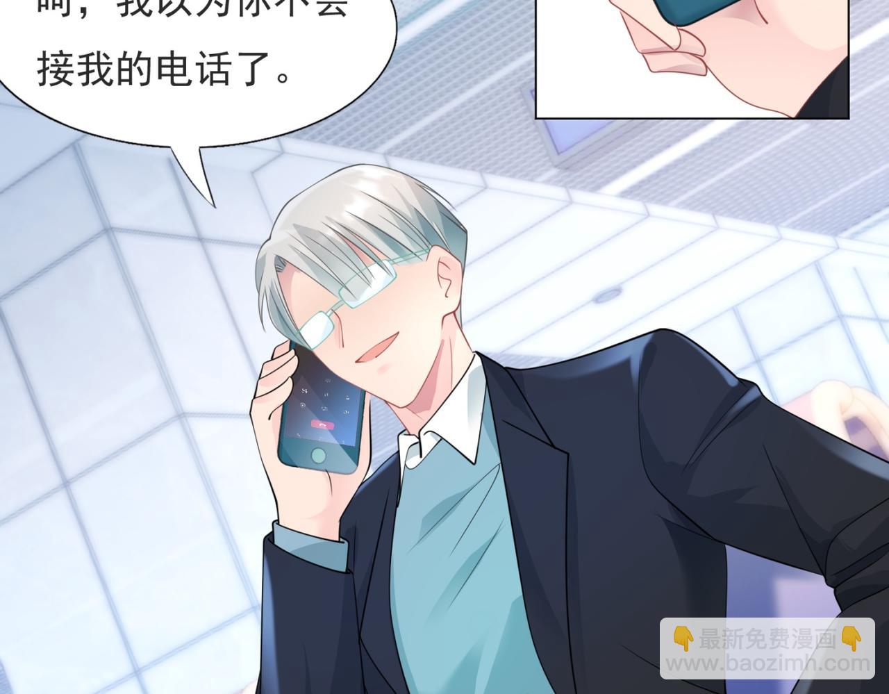 此情渺渺，終於寵到你 - 第85話 招惹了我之後別想全身而退(1/2) - 8