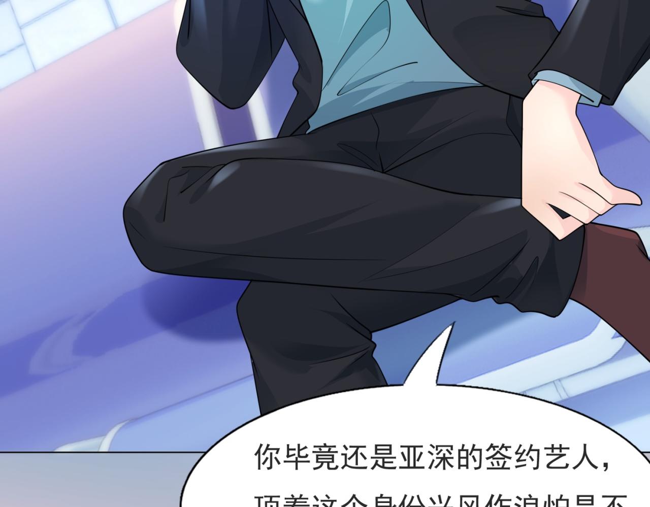 此情渺渺，終於寵到你 - 第85話 招惹了我之後別想全身而退(1/2) - 1