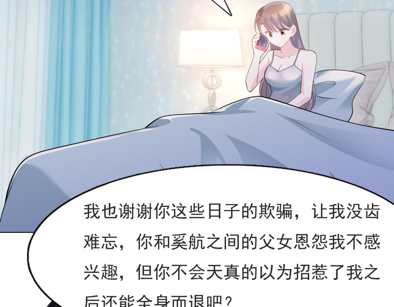 此情渺渺，終於寵到你 - 第85話 招惹了我之後別想全身而退(1/2) - 3