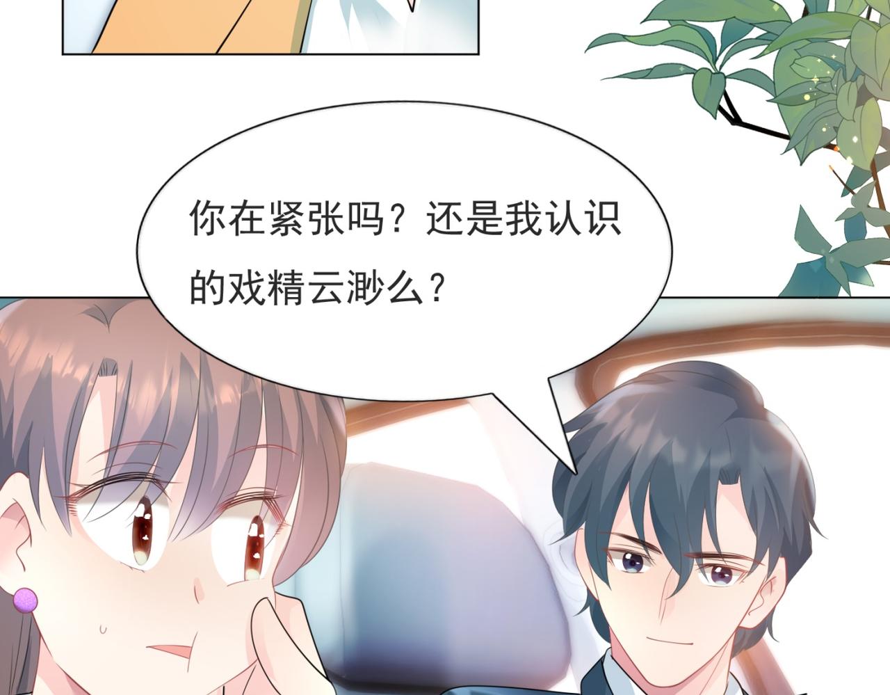 此情渺渺，終於寵到你 - 第85話 招惹了我之後別想全身而退(2/2) - 2