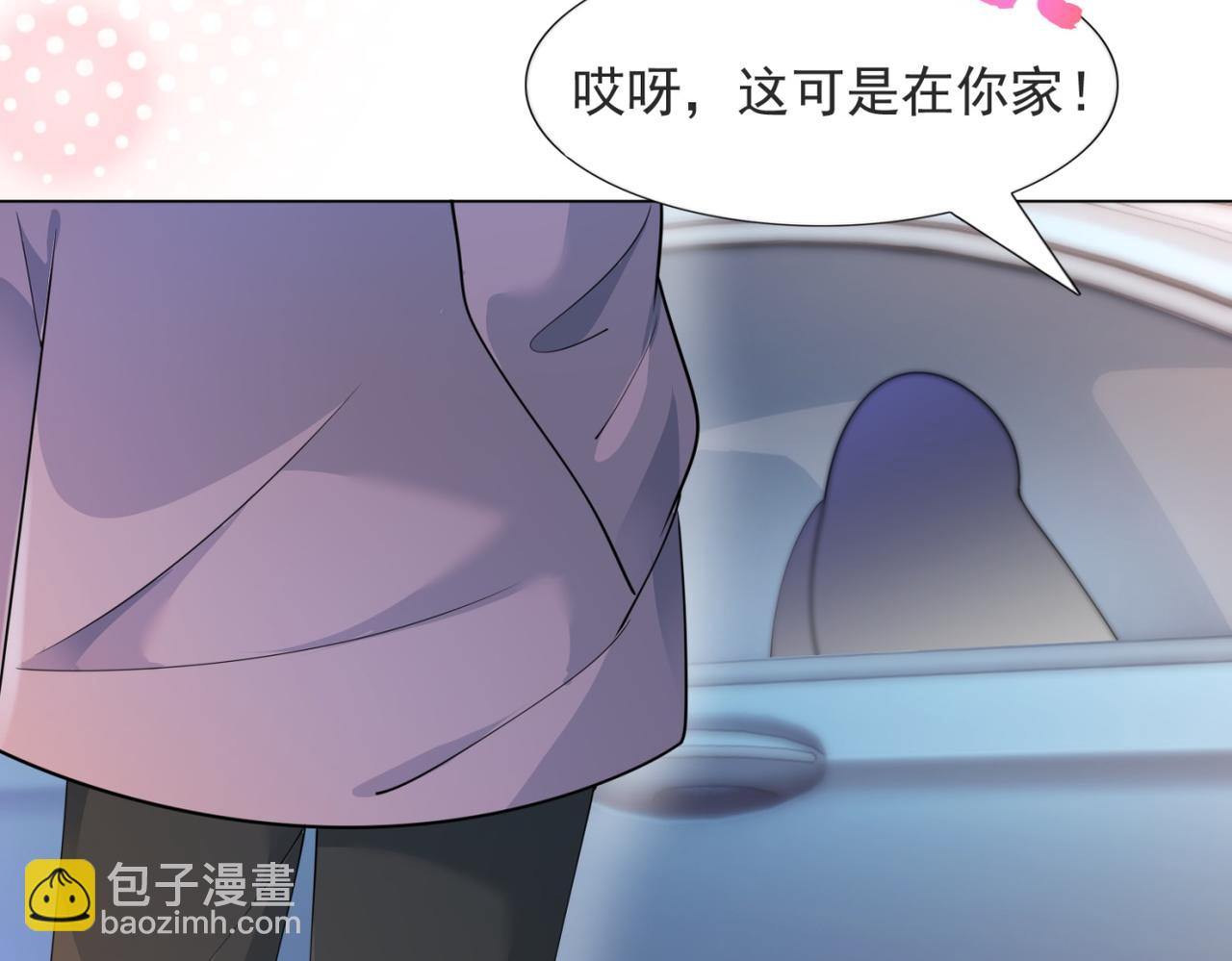 此情渺渺，終於寵到你 - 第85話 招惹了我之後別想全身而退(2/2) - 3