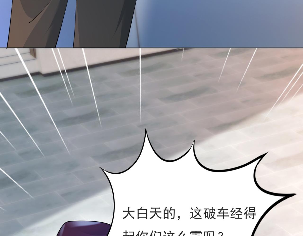 此情渺渺，終於寵到你 - 第85話 招惹了我之後別想全身而退(2/2) - 4