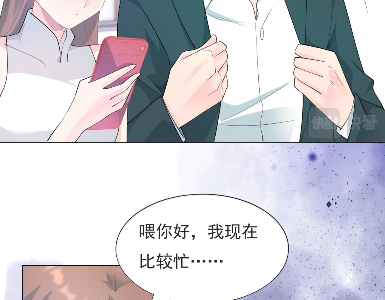 此情渺渺，終於寵到你 - 第87話 終於求婚成功(1/2) - 1