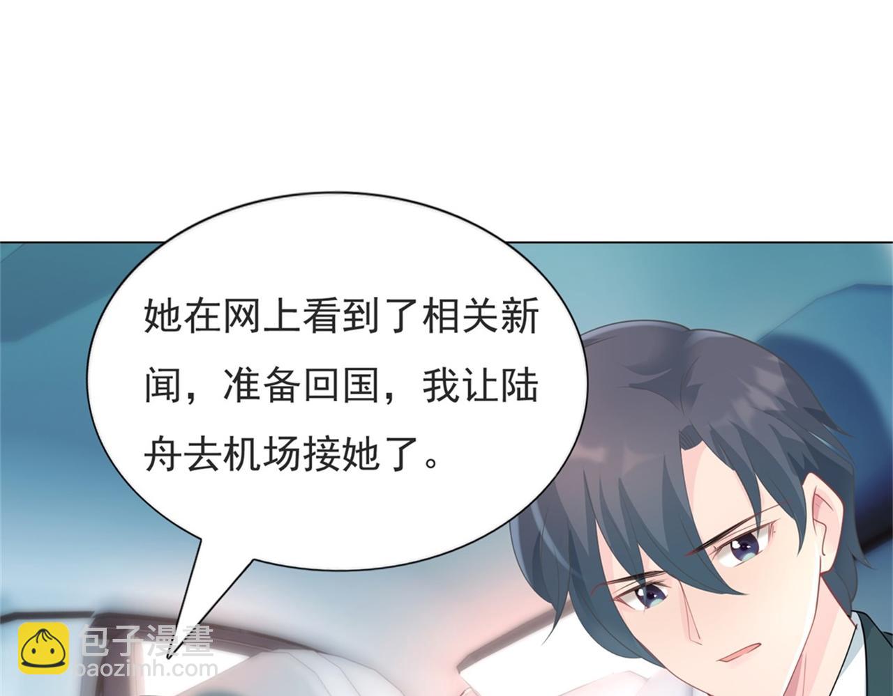 此情渺渺，終於寵到你 - 第87話 終於求婚成功(2/2) - 2