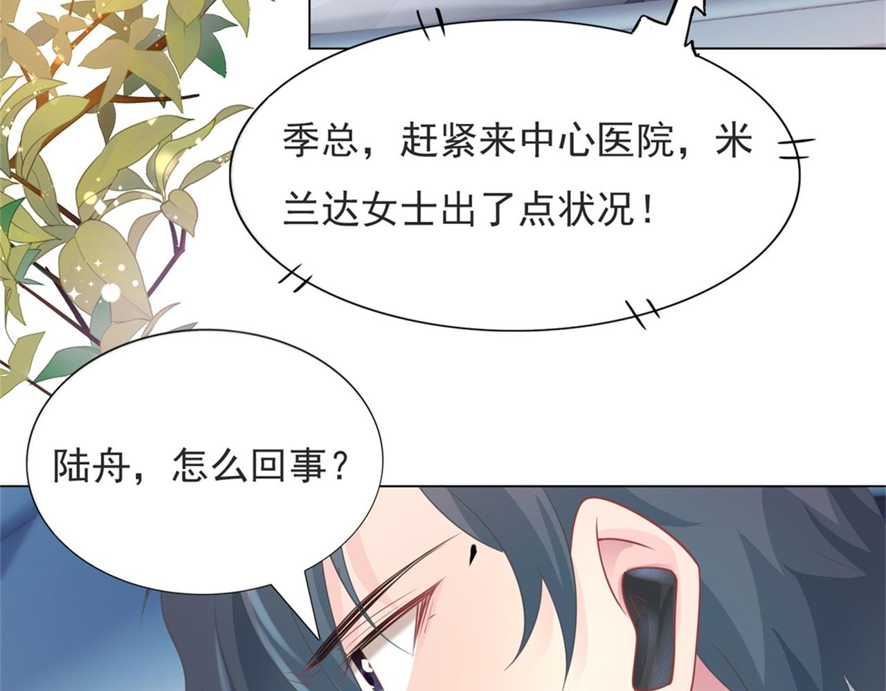 此情渺渺，終於寵到你 - 第87話 終於求婚成功(2/2) - 2