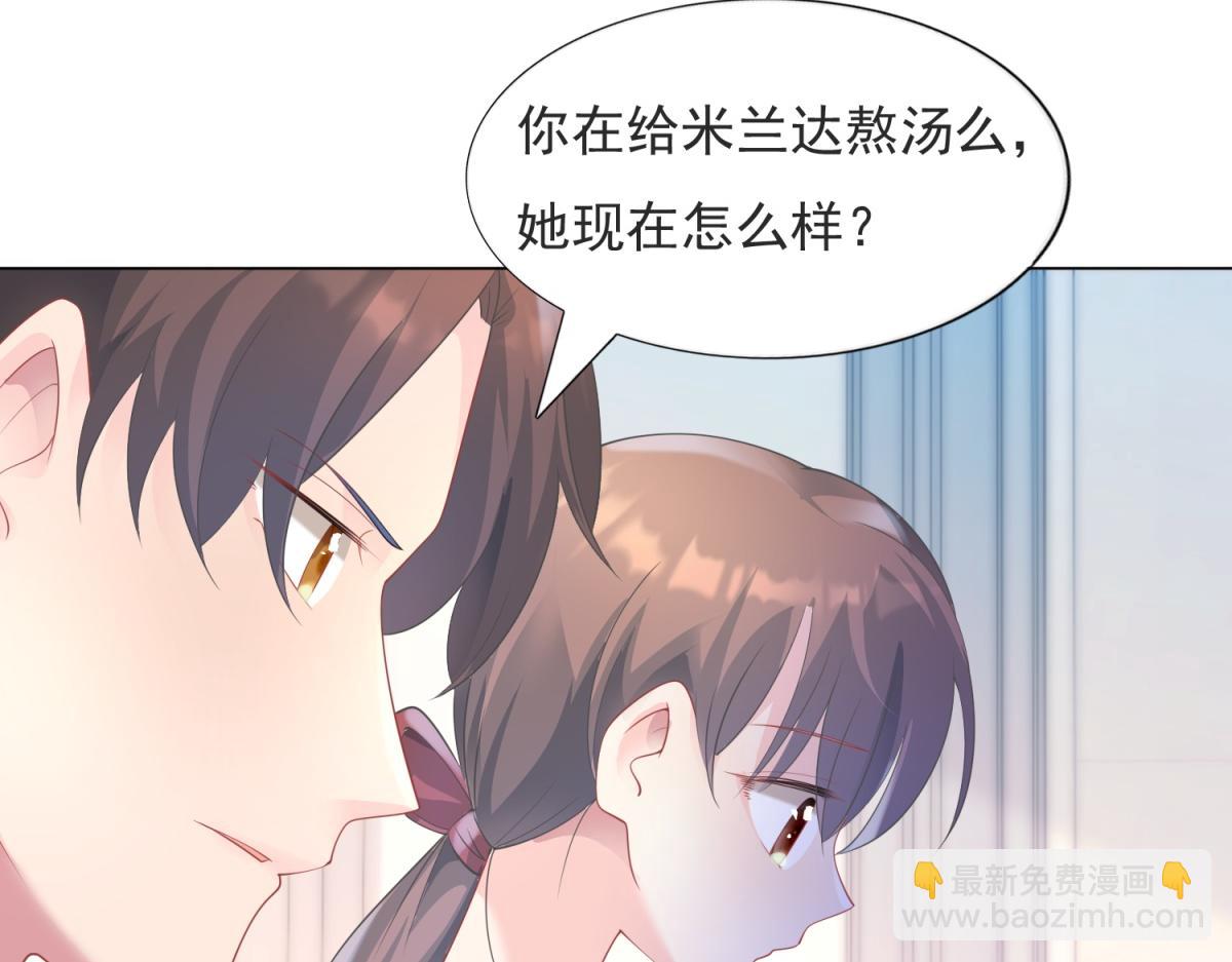 此情渺渺，終於寵到你 - 第89話 米達蘭失蹤了(1/2) - 3