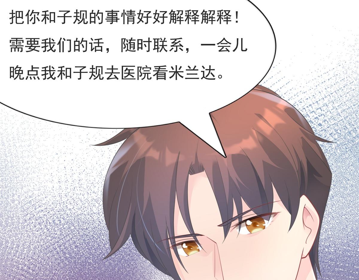 此情渺渺，終於寵到你 - 第89話 米達蘭失蹤了(1/2) - 8