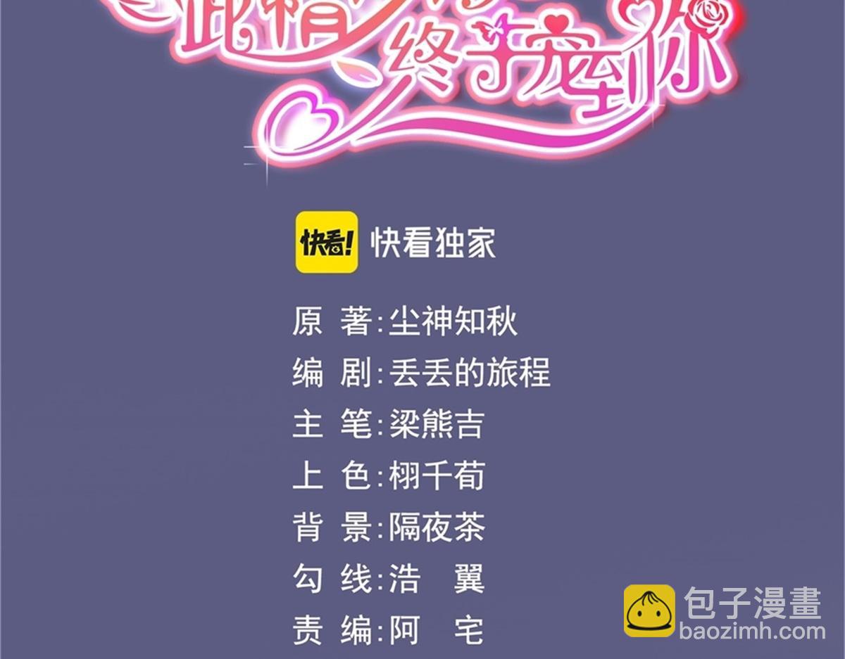 此情渺渺，終於寵到你 - 第89話 米達蘭失蹤了(1/2) - 3
