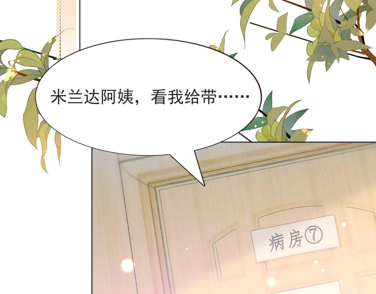 此情渺渺，終於寵到你 - 第89話 米達蘭失蹤了(1/2) - 4