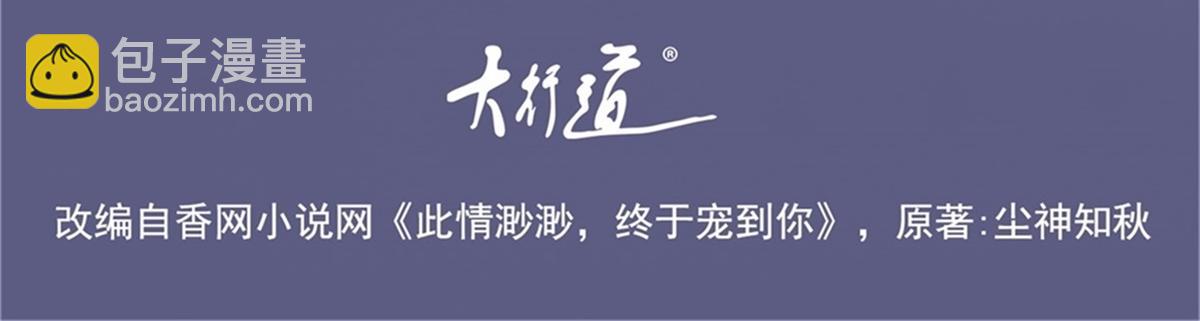 此情渺渺，終於寵到你 - 第89話 米達蘭失蹤了(1/2) - 4