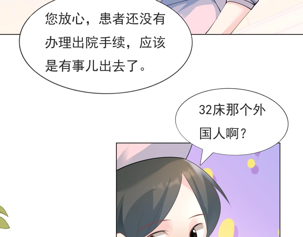 此情渺渺，終於寵到你 - 第89話 米達蘭失蹤了(1/2) - 4