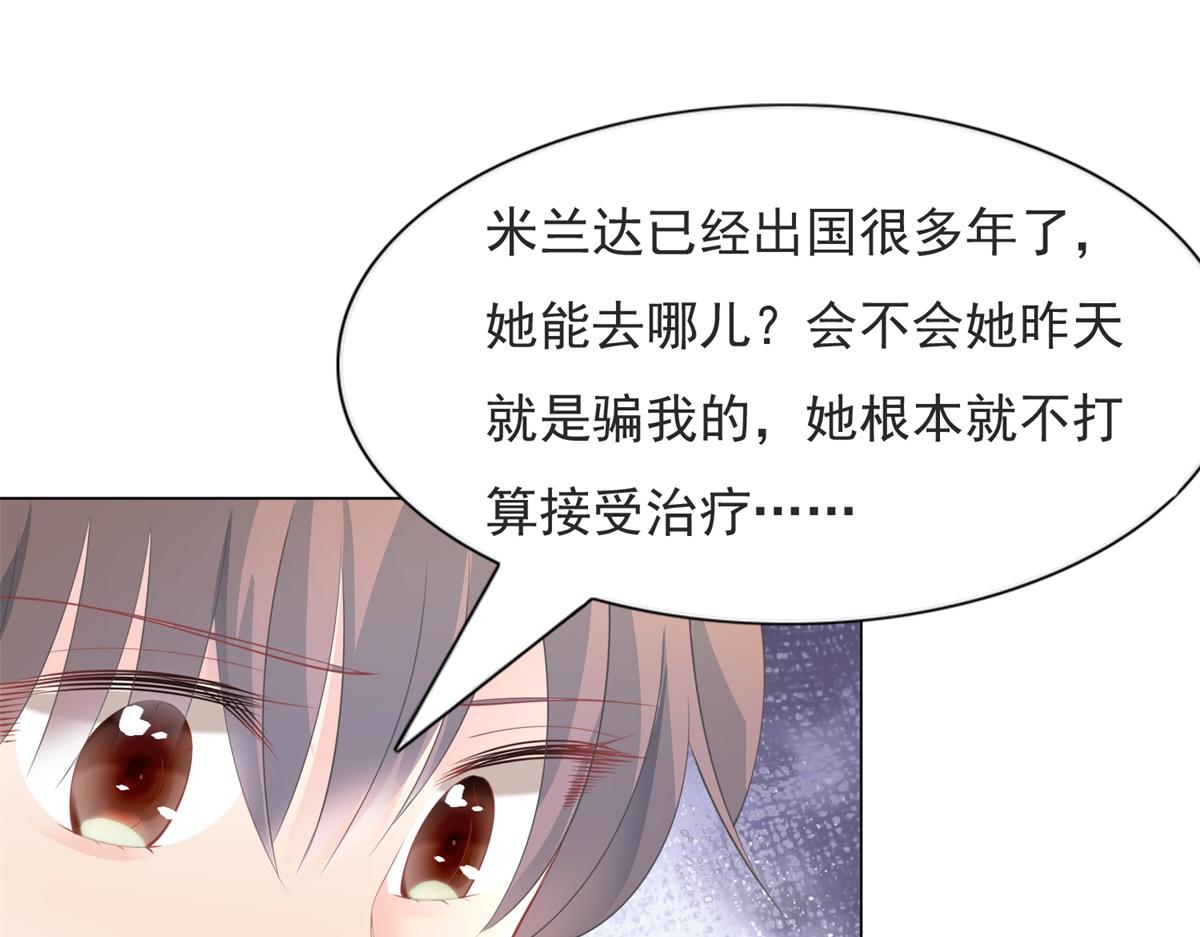 此情渺渺，終於寵到你 - 第89話 米達蘭失蹤了(1/2) - 1