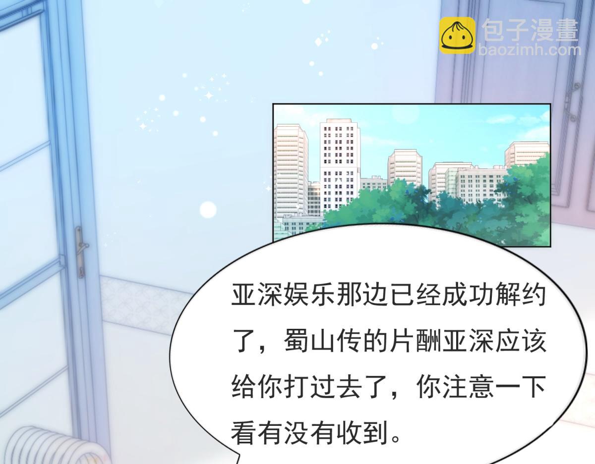 此情渺渺，終於寵到你 - 第89話 米達蘭失蹤了(1/2) - 5