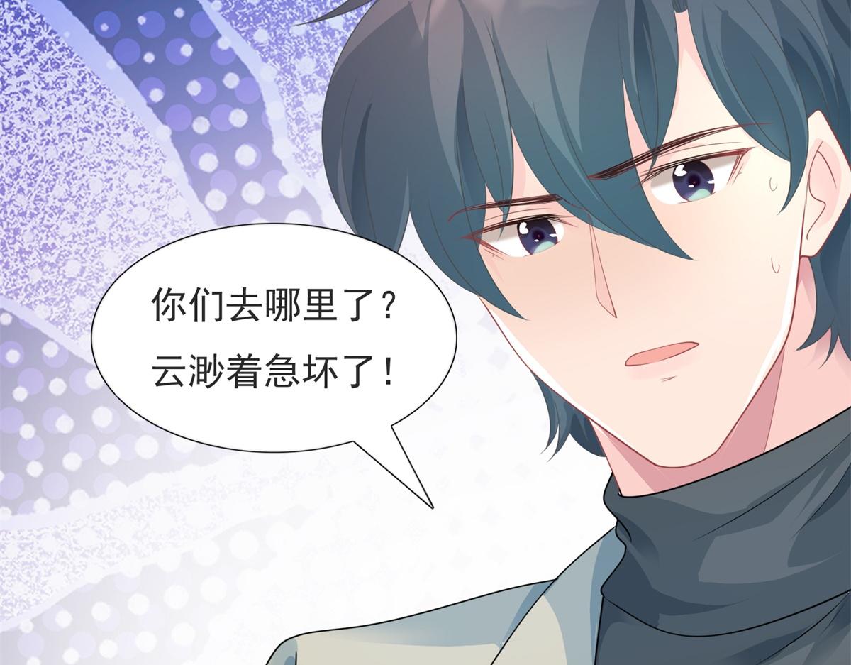 此情渺渺，終於寵到你 - 第89話 米達蘭失蹤了(2/2) - 2