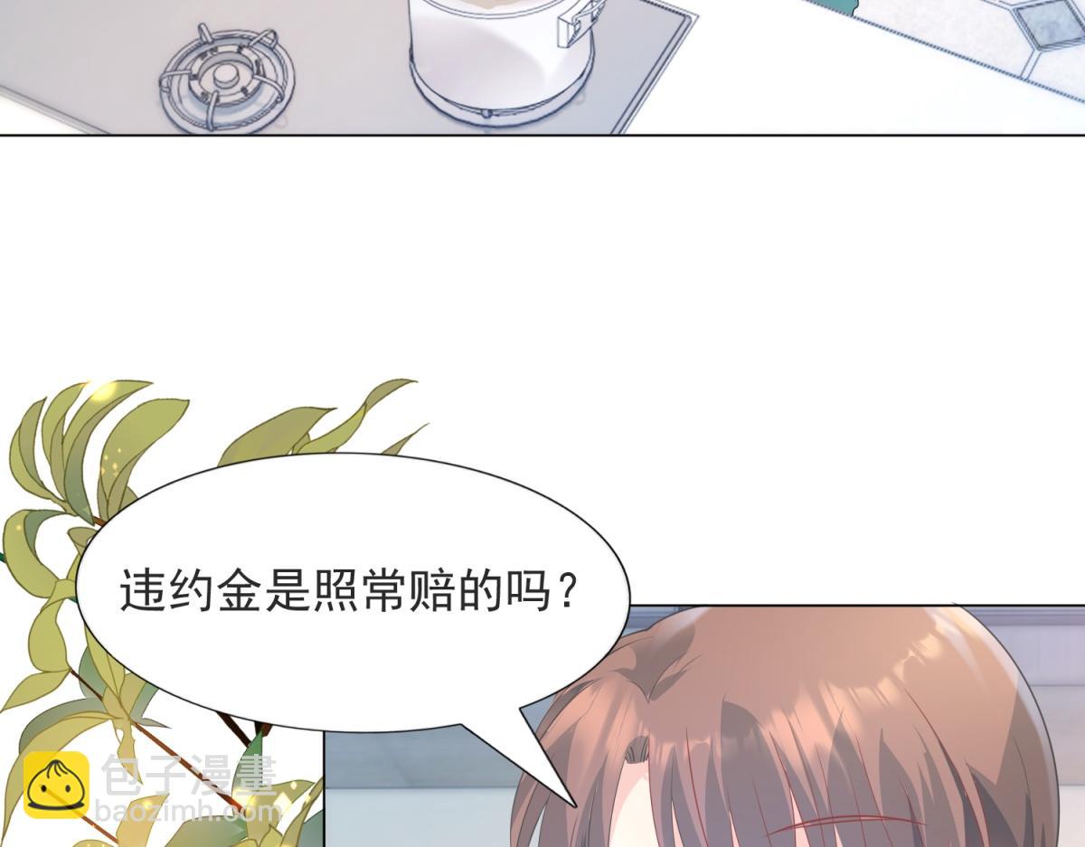 此情渺渺，終於寵到你 - 第89話 米達蘭失蹤了(1/2) - 7