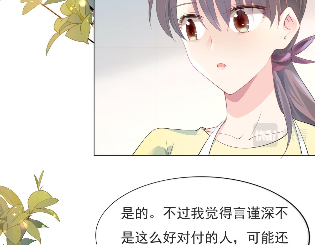 此情渺渺，終於寵到你 - 第89話 米達蘭失蹤了(1/2) - 8