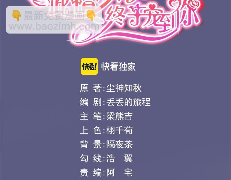 此情渺渺，終於寵到你 - 第9話 他不會娶我(1/2) - 3