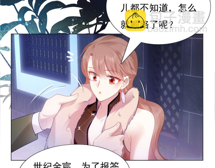 此情渺渺，終於寵到你 - 第9話 他不會娶我(1/2) - 2