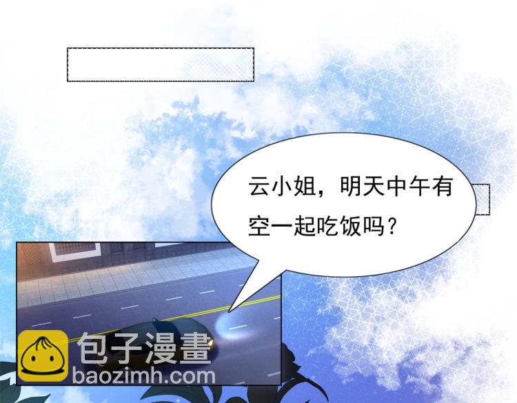 此情渺渺，終於寵到你 - 第9話 他不會娶我(1/2) - 5