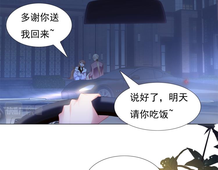 此情渺渺，終於寵到你 - 第9話 他不會娶我(1/2) - 1