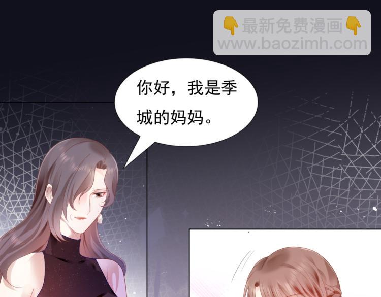 此情渺渺，終於寵到你 - 第9話 他不會娶我(1/2) - 5