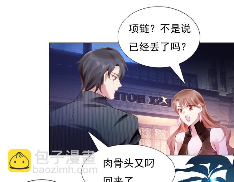 此情渺渺，終於寵到你 - 第9話 他不會娶我(2/2) - 4