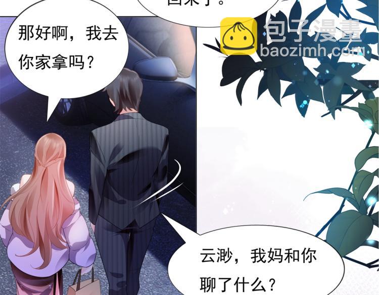 此情渺渺，終於寵到你 - 第9話 他不會娶我(2/2) - 5