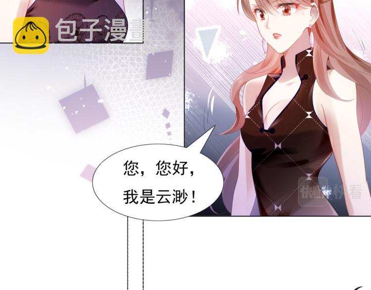 此情渺渺，終於寵到你 - 第9話 他不會娶我(1/2) - 6