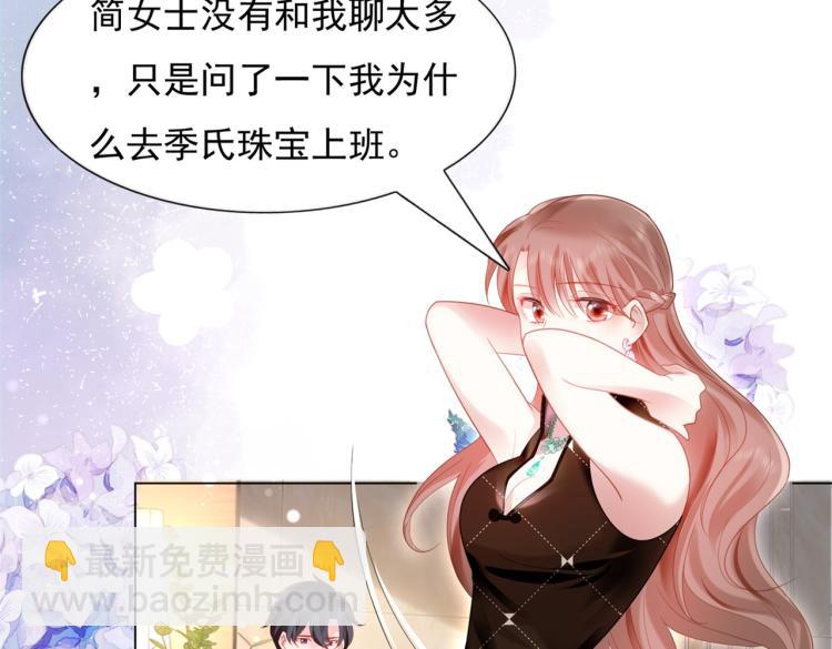 此情渺渺，終於寵到你 - 第9話 他不會娶我(2/2) - 3